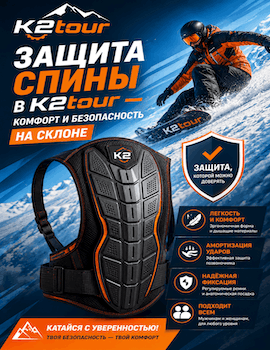 Защита спины