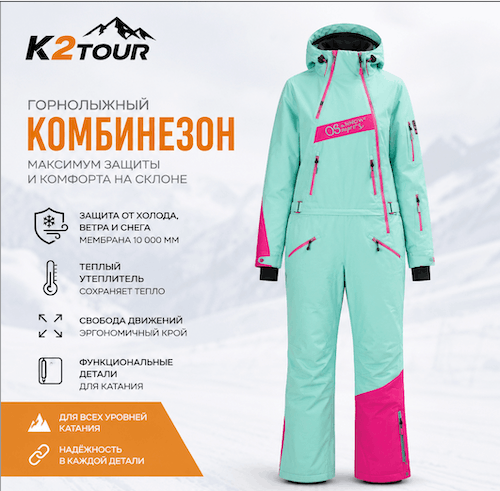 Комбинезон цельный