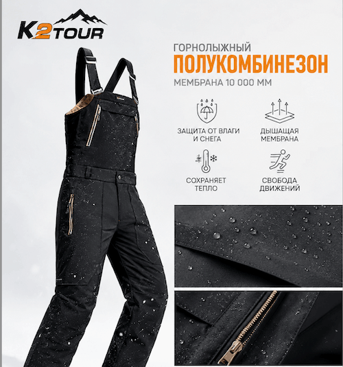 Горнолыжный полукомбинезон