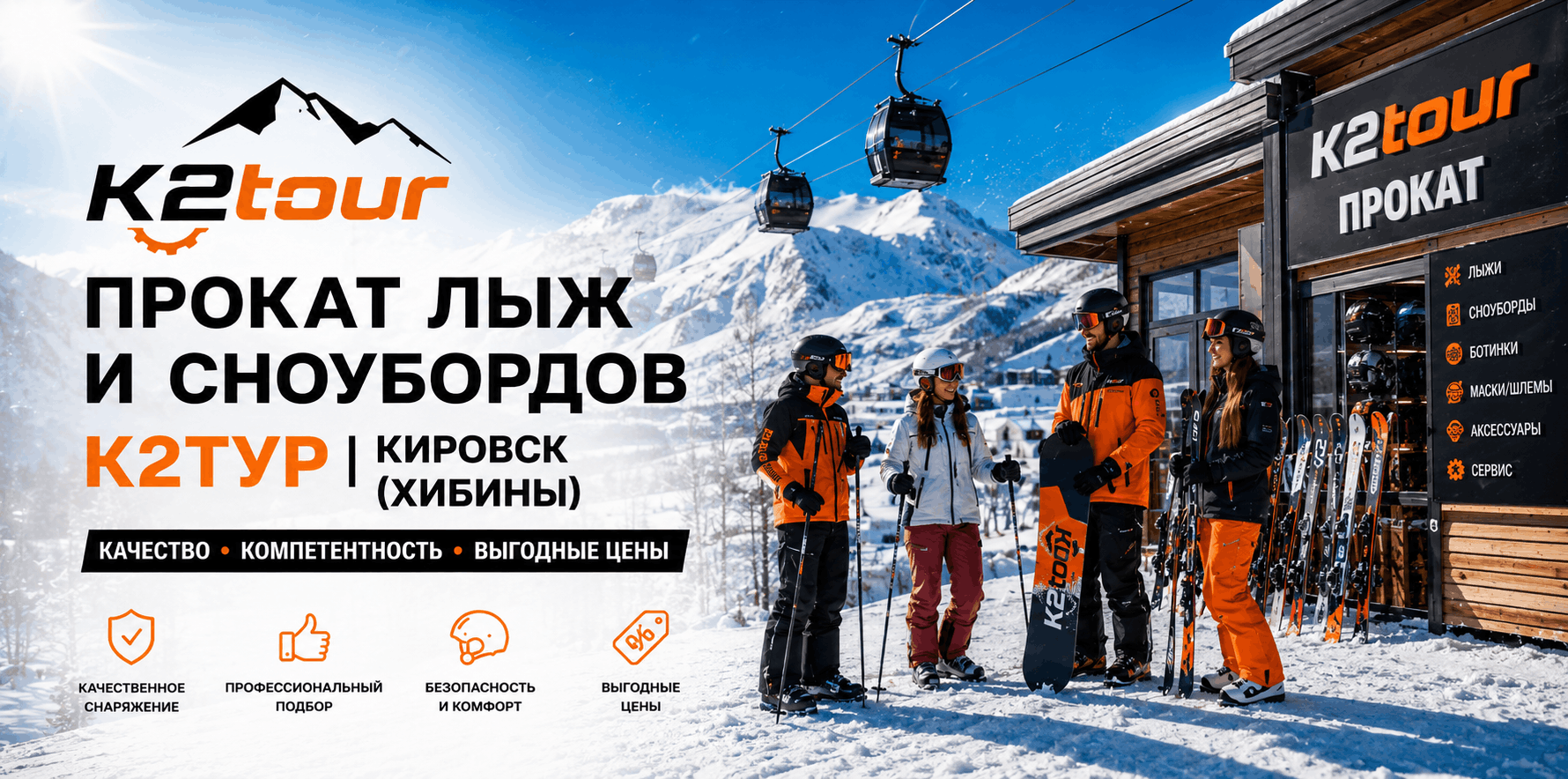Прокат лыж и сноубордов в Кировске — современные комплекты, онлайн-заказ K2TOUR