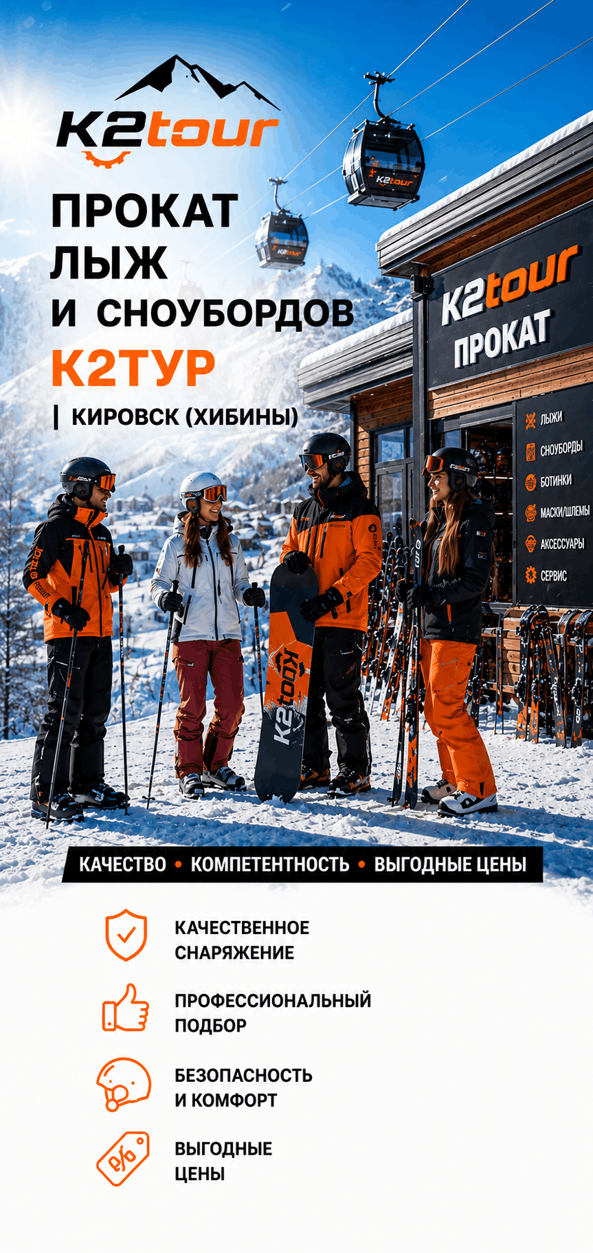 Прокат лыж и сноубордов в Кировске — современные комплекты, онлайн-заказ K2TOUR